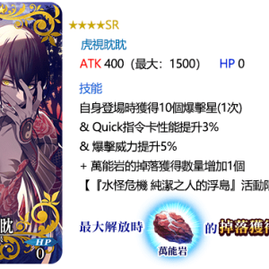 圖（14）_限時概念禮裝「★4（SR）虎視眈眈」