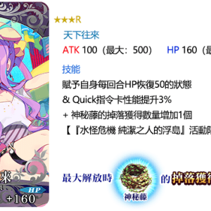 圖（15）_限時概念禮裝「★3（R）天下往來」