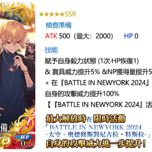 圖（3）_活動限定概念禮裝「★5（SSR）檢查準備」