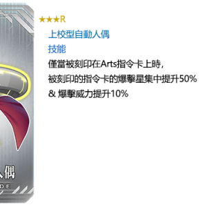 圖（6）_指令紋章「★3（R）上校型自動人偶」