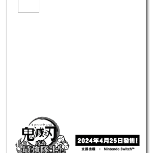 鬼滅之刃-成為最強隊士！-明信片-PNG_back