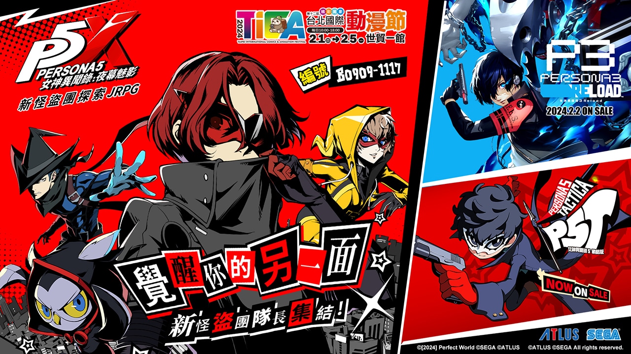 《女神異聞錄：夜幕魅影》於2024台北國際動漫節正式登場