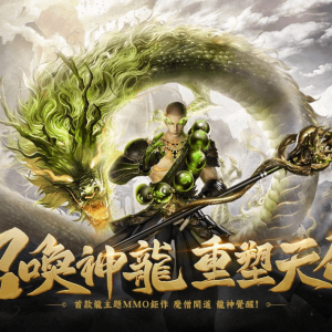 召喚神龍，重塑天命
