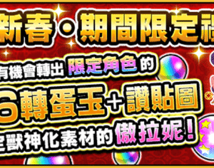 圖片四-新年大放送！購入「新春_期間限定禮包2024」即可獲得精美好禮！