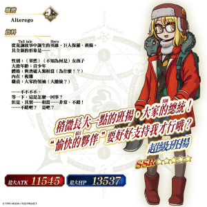圖（08）_限定從者「★5（SSR）超級班揚」