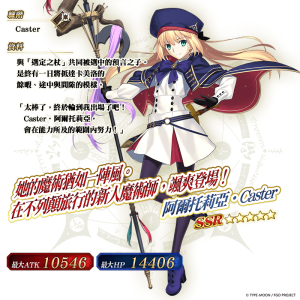 圖（20）_限定從者「★5（SSR）阿爾托莉亞・Caster」