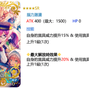 圖（22）_限時概念禮裝「★4（SR）腦力激盪」