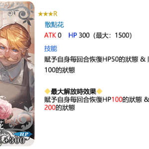 圖（23）_限時概念禮裝「★3（R）散點花」
