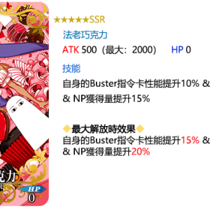 圖（26）_限時概念禮裝「★5（SSR）法老巧克力」