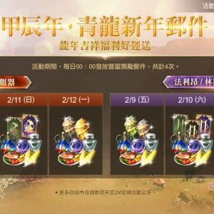 甲辰年青龍新年郵件