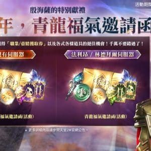 甲辰年青龍福氣邀請函