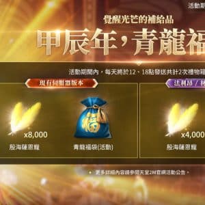 甲辰年青龍福袋