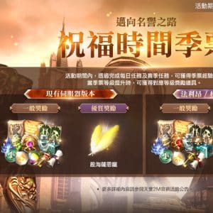 祝福時間季票
