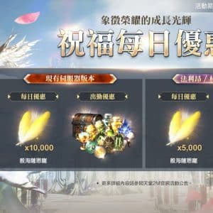 祝福每日優惠