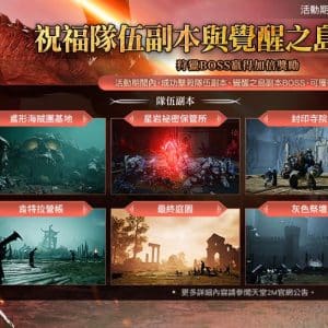 祝福隊伍副本與覺醒之島雙倍時間