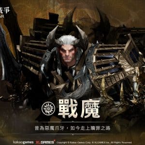 03-曾經成為惡魔爪牙的「戰魔」