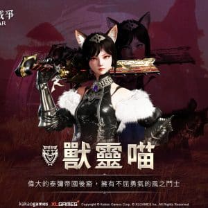 07-可愛又致命的風之鬥士「獸靈喵」