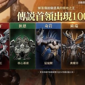 傳說首領出現100