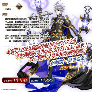 圖（08）_限定從者「★5（SSR）詹姆斯．莫里亞蒂〔Ruler〕」