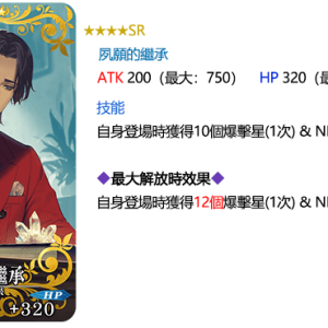 圖（13）_全新概念禮裝「★4（SR）夙願的繼承」