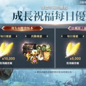 成長祝福每日優惠