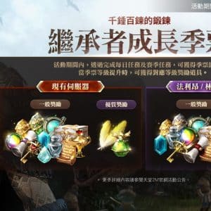 繼承者成長季票