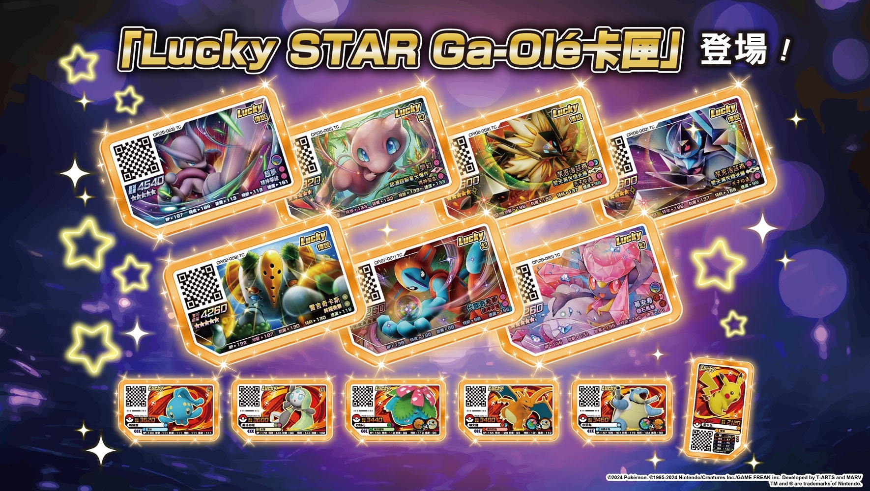 圖說：「Lucky-STAR-Ga-Ole卡匣」，種類由原本的7種增加至13種，本彈登場了「超夢」、「夢幻」等稀有度與等級5卡匣相當的卡匣