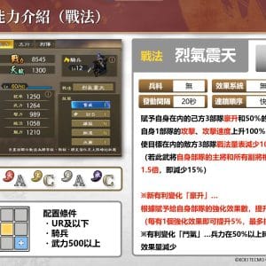LR夏侯惇_戰法