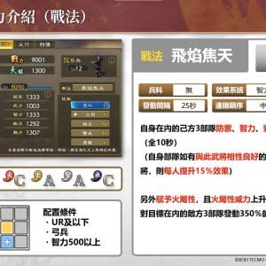 LR陸遜_戰法