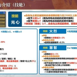 LR陸遜_技能
