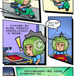 圖6-1-阿瑪的部落世界冒險之旅