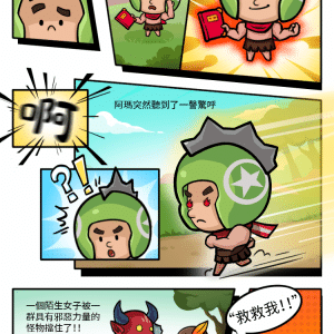 圖6-2-阿瑪的部落世界冒險之旅