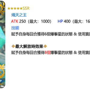 10禮裝介紹熾天之王