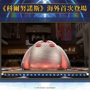 15日本空運來台「科爾努諾斯」