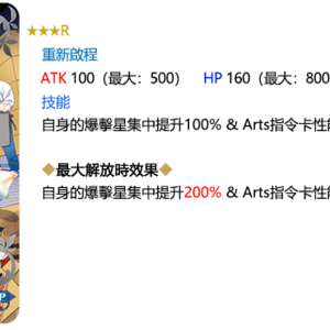 9禮裝介紹重新啟程