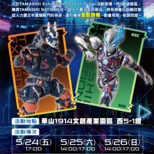 圖說：TAMASHII-NATIONS-X-超人力霸王布雷薩-我們的英雄-獨家表演SHOW