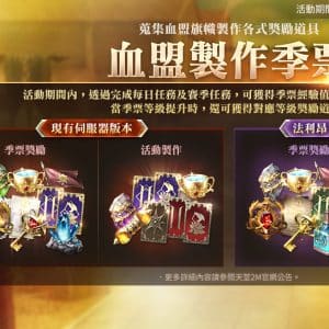 04_血盟工坊季票