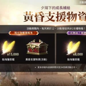 05_黃昏支援物資