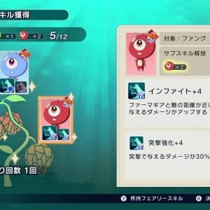09.【NSW】フェアリースキル