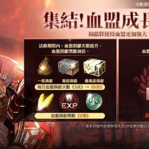 6-集結！血盟成長支援