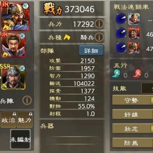 LR張郃推薦編制
