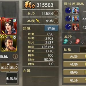 UR王異推薦編制