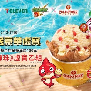 圖片六7-ELEVEN酷聖石複合店同步推出《怪物彈珠》聯名「芒玩樂莓」，還有專屬聯名冰杯！