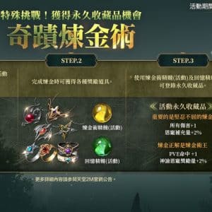 10-奇蹟煉金術