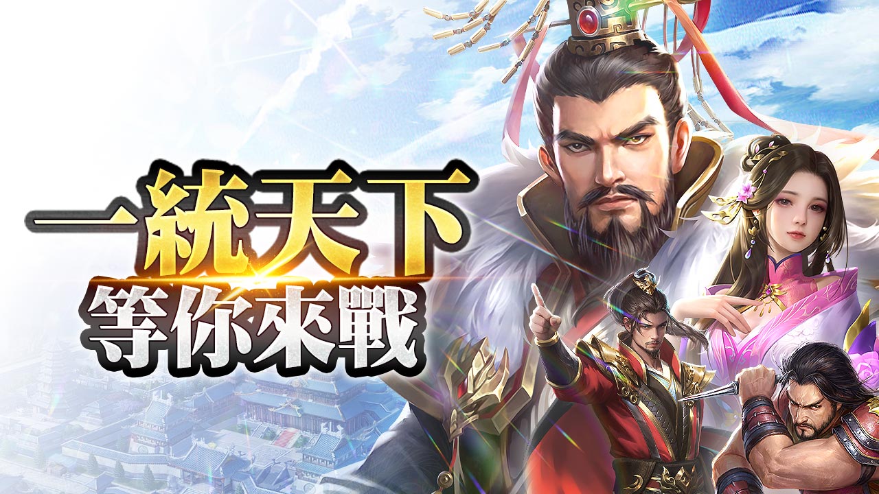 2_《一統天下》Steam版即將開戰