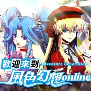 《風色幻想-Online-國際版》回歸最初的感動
