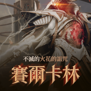 圖3.全新跨平台MMORPG《波拉西亞戰記》首次參展橘子嘉年華