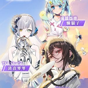 圖5.-ACGN-電商「有閑購物」攜手多位VTuber與你一起同樂