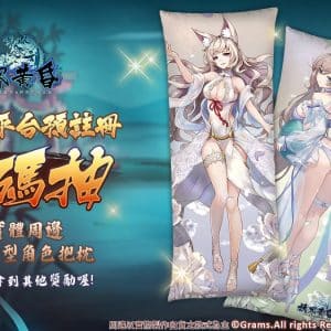 圖三：《妖界黃昏-妖怪皇帝與終焉的夜叉姬》完成雙平台預註冊-有機會獲得大抱枕