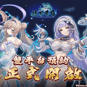 圖六：《妖界黃昏-妖怪皇帝與終焉的夜叉姬》雙平台預註冊正式開跑